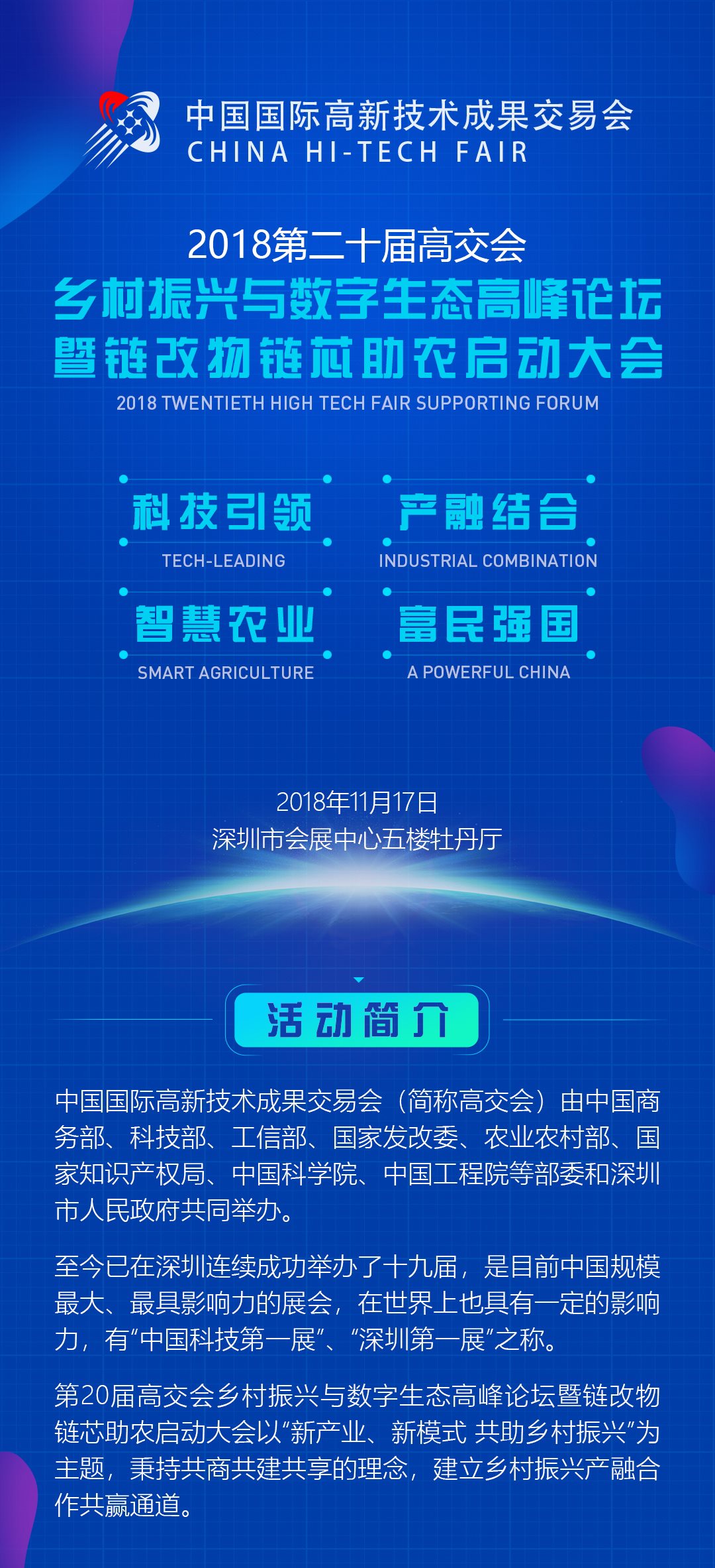 2018高交会论坛4微信转发_看图王_01.jpg
