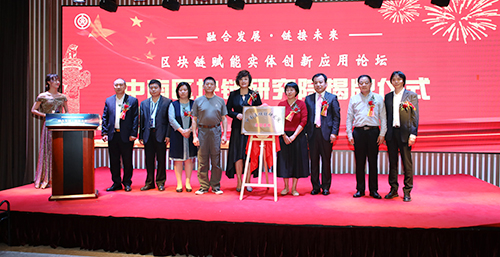 中南区块链研究院揭牌仪式000.jpg